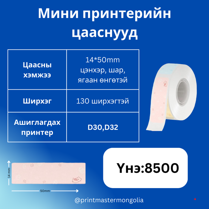 Цаас 14*50мм цэнхэр,шар,ягаан өнгөтэй