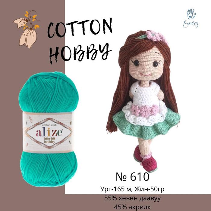 Cotton gold hobby -kod 610