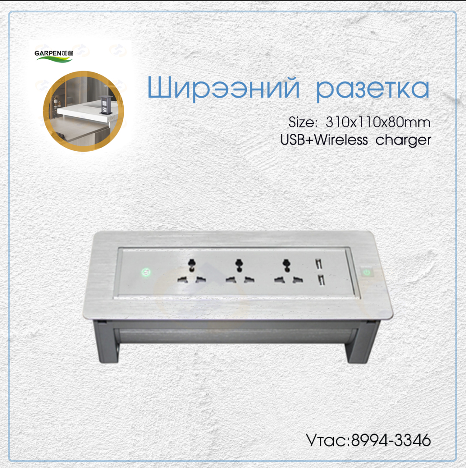 Ширээний разетка  