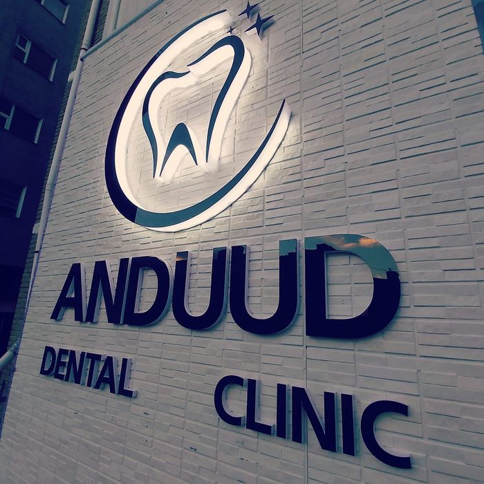 Anduud Dental Clinic - Андууд шүдний эмнэлэг