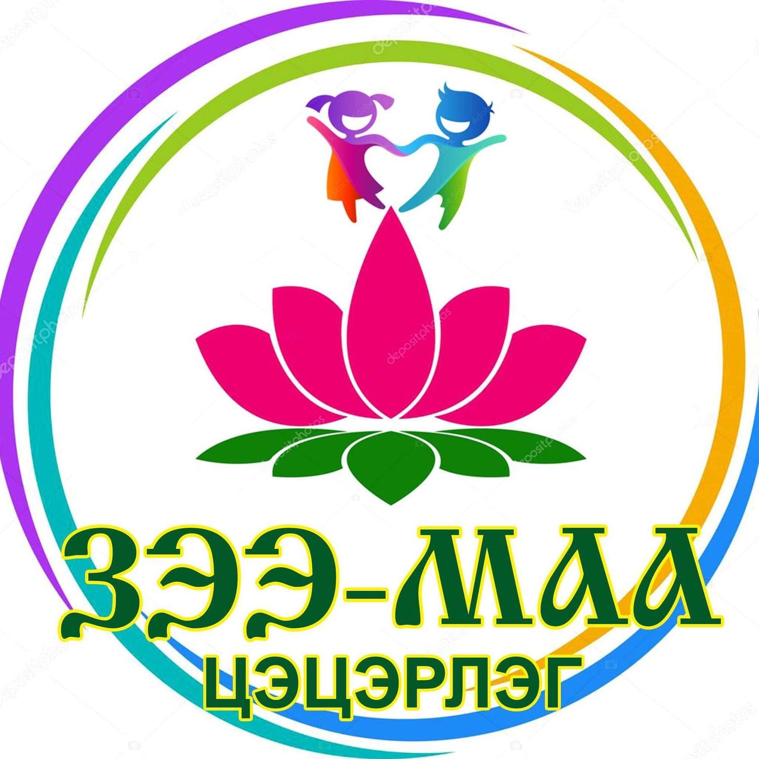 "ЗЭЭ-МАА" ЦЭЦЭРЛЭГ
