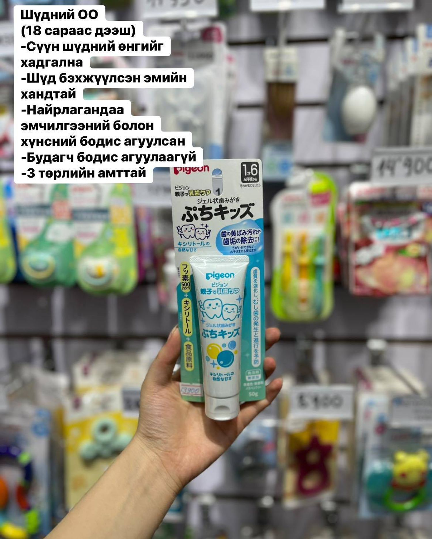 Pigeon Шүдний ОО