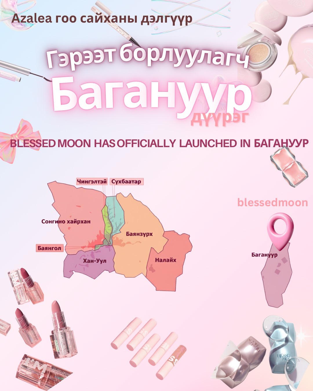 Blessedmoon Багануур дүүргийн хэрэглэгчиддээ улам ойртлоо.
