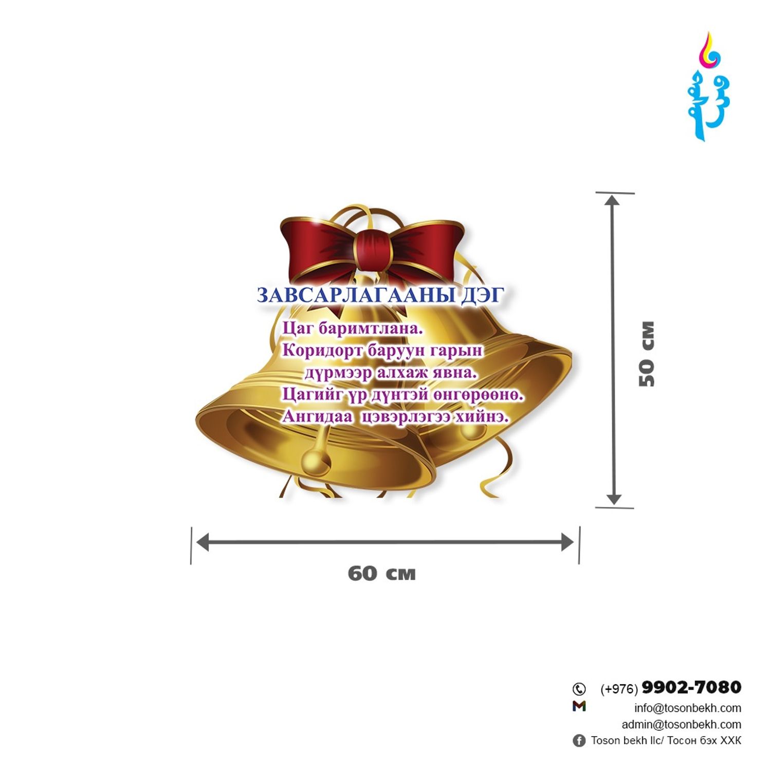 Завсарлагааны үеийн дэг самбар
