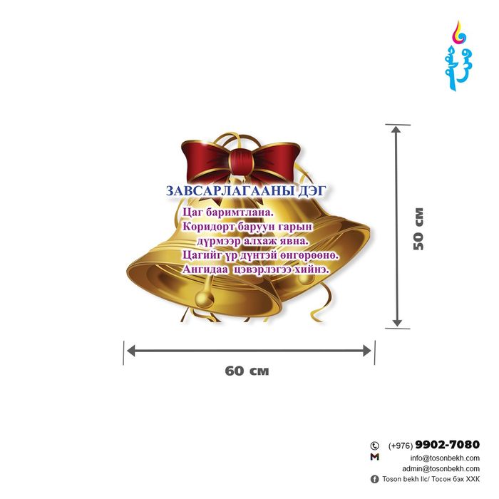 Завсарлагааны үеийн дэг самбар