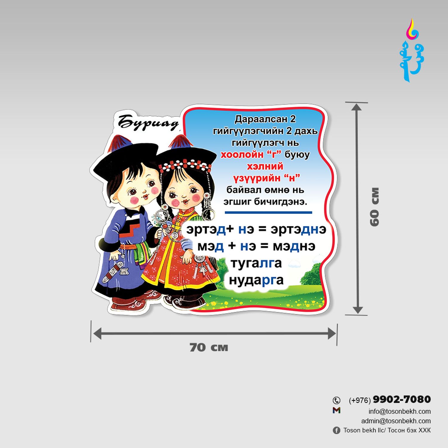 Монгол хэлний дүрэм