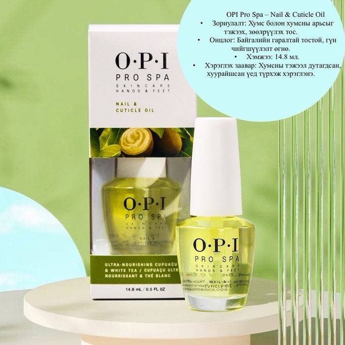 OPI тэжээл  Nail and Cuticle oil