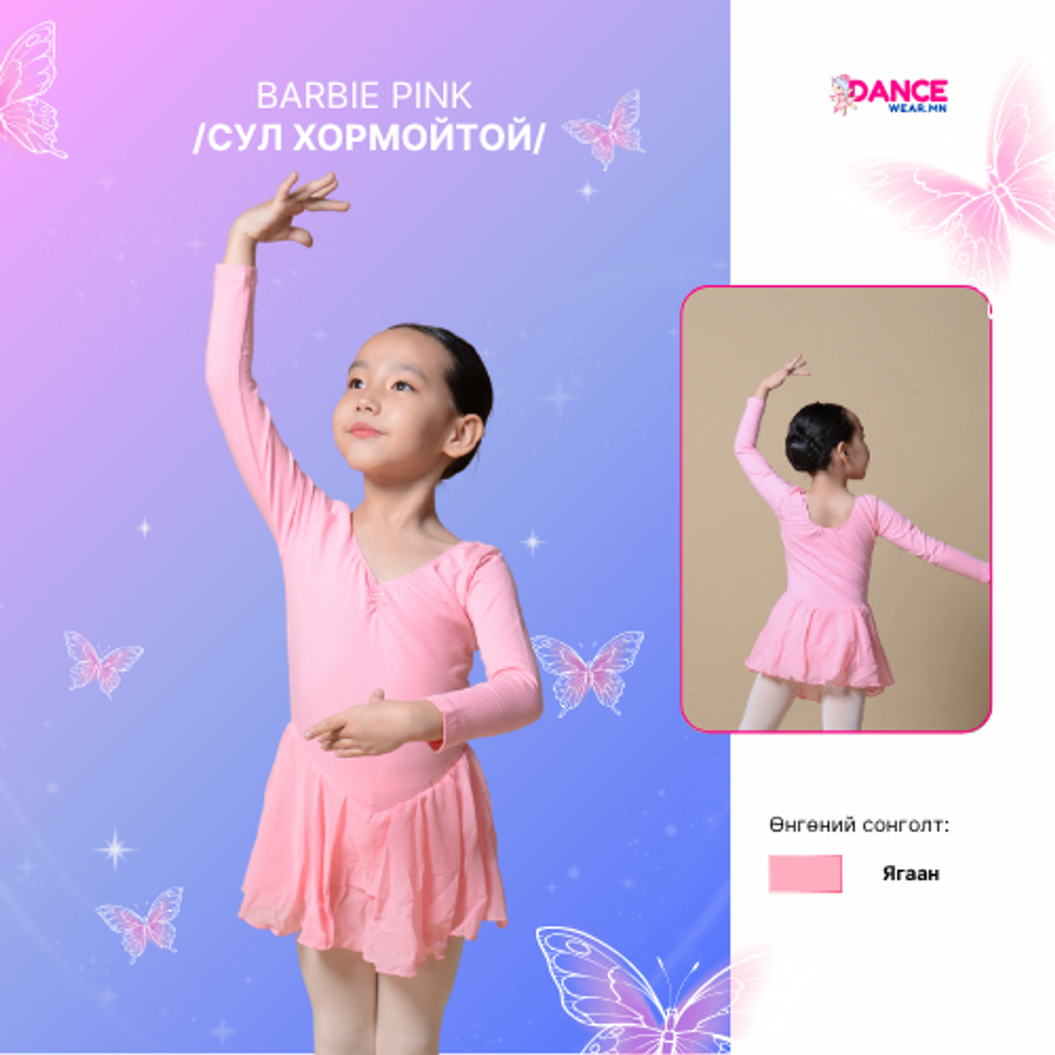 Barbie pink /сул хормойтой/