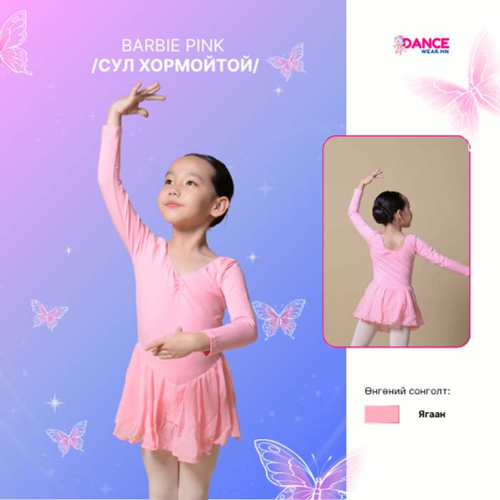 Barbie pink /сул хормойтой/