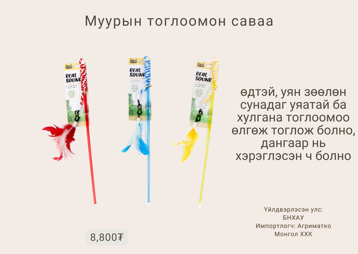 WAND - Муурын тоглоомын саваа