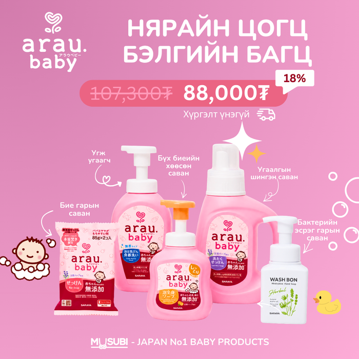 arau.baby Нярайн цогц бэлгийн багц