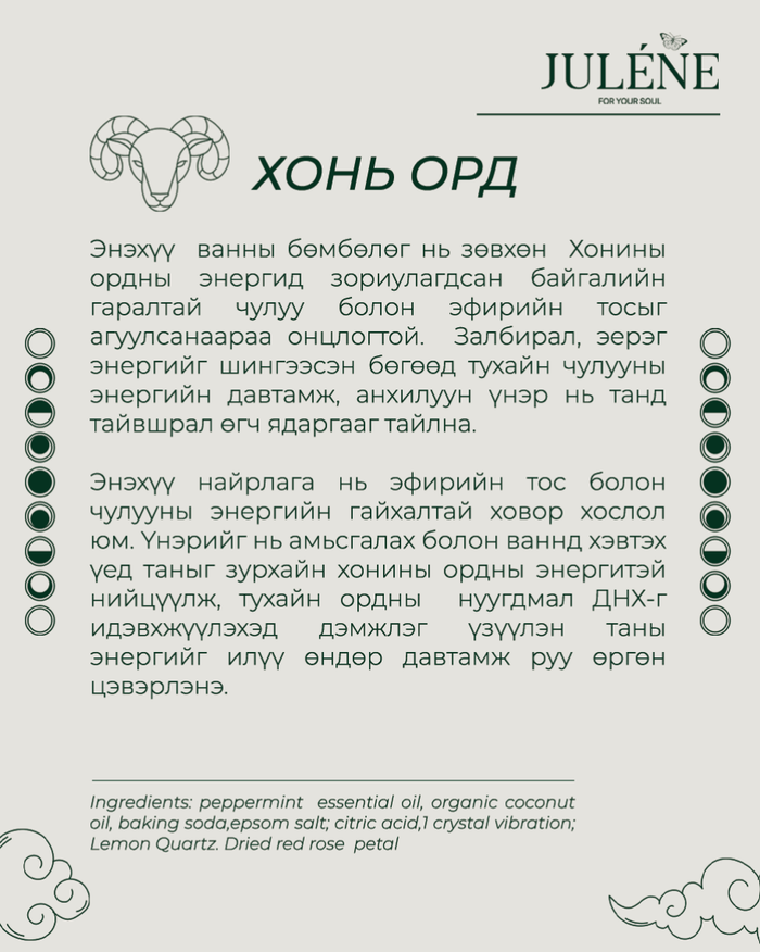 ARIES CRYSTAL BATH BOMB 