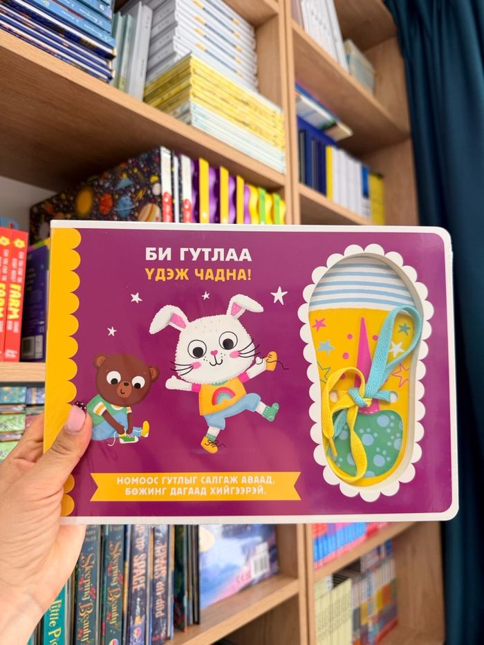 Би гутлаа үдэж чадна!