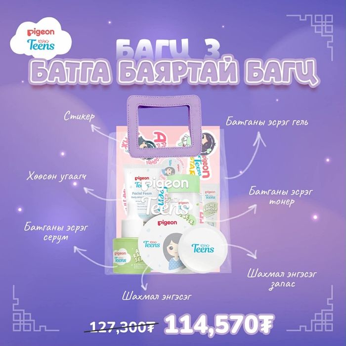 Pigeonteens Батга баяртай багц3