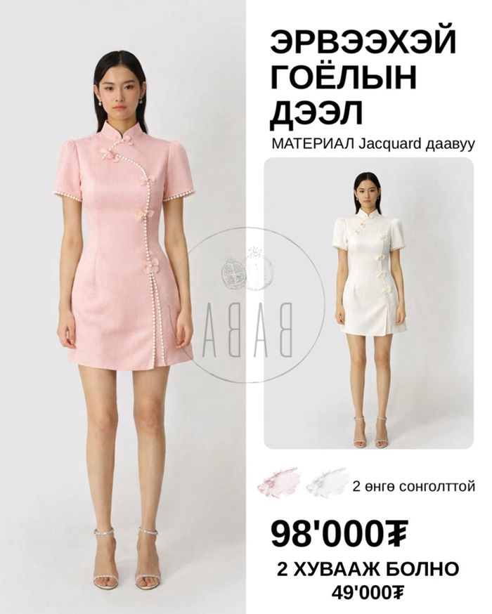 Эрвээхий гоёлын дээл