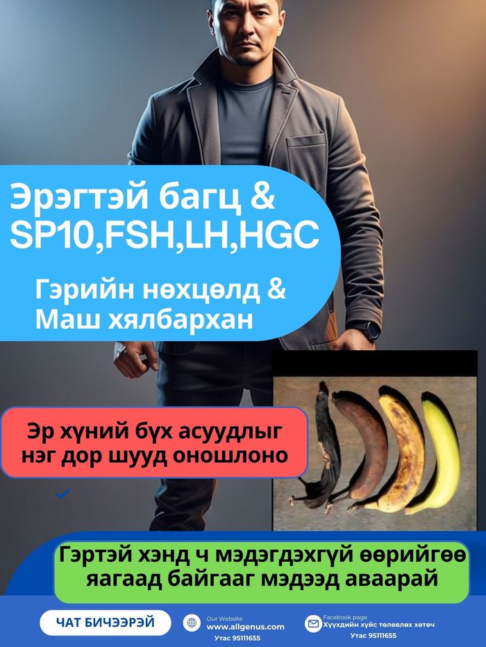 Эрэгтэйчүүдийн багц