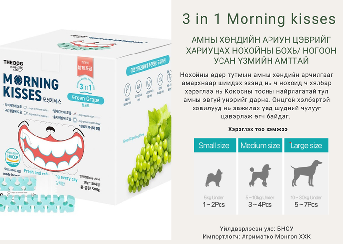 Morning kisses (greengrape) - шүд цэвэрлэгч бохь 