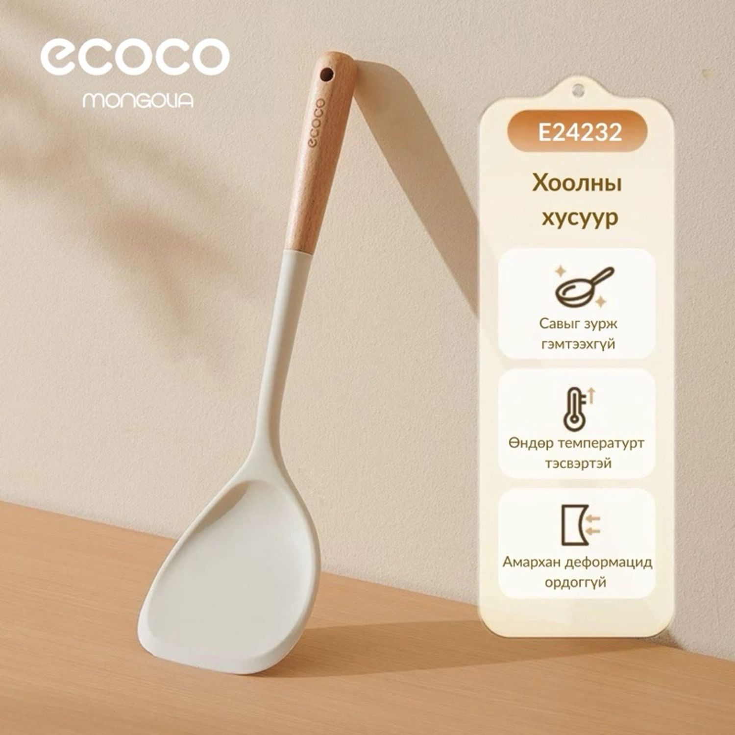 ECOCO хоолны силикон хусуур