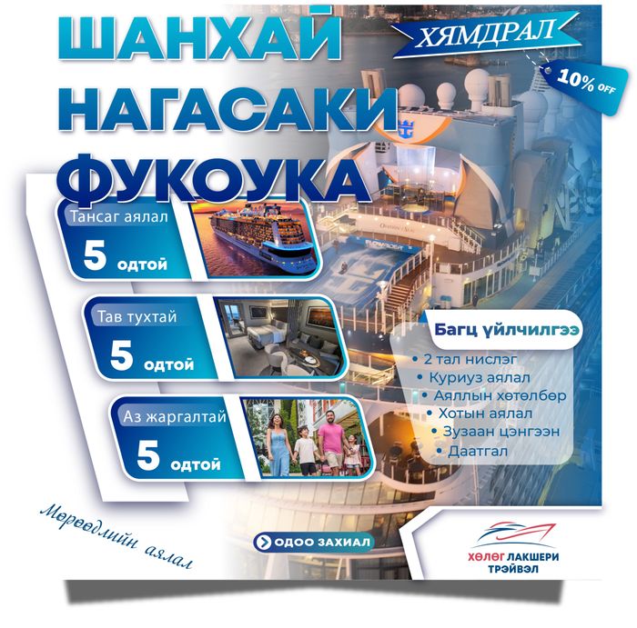 Шанхай-Нагасаки-Фукоука-Шанхай