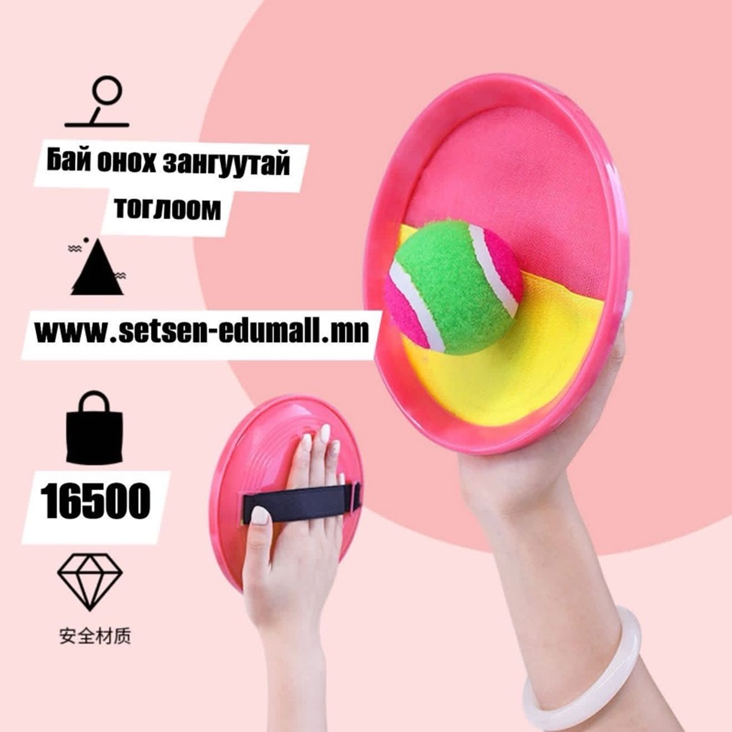 Бай онох зангуутай тоглоом