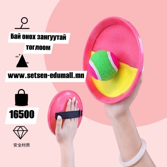 Бай онох зангуутай тоглоом