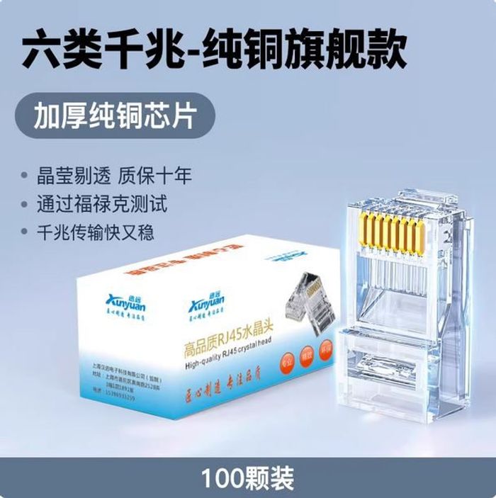 RJ45, Cat6, High quality, кристал толгой 100ш