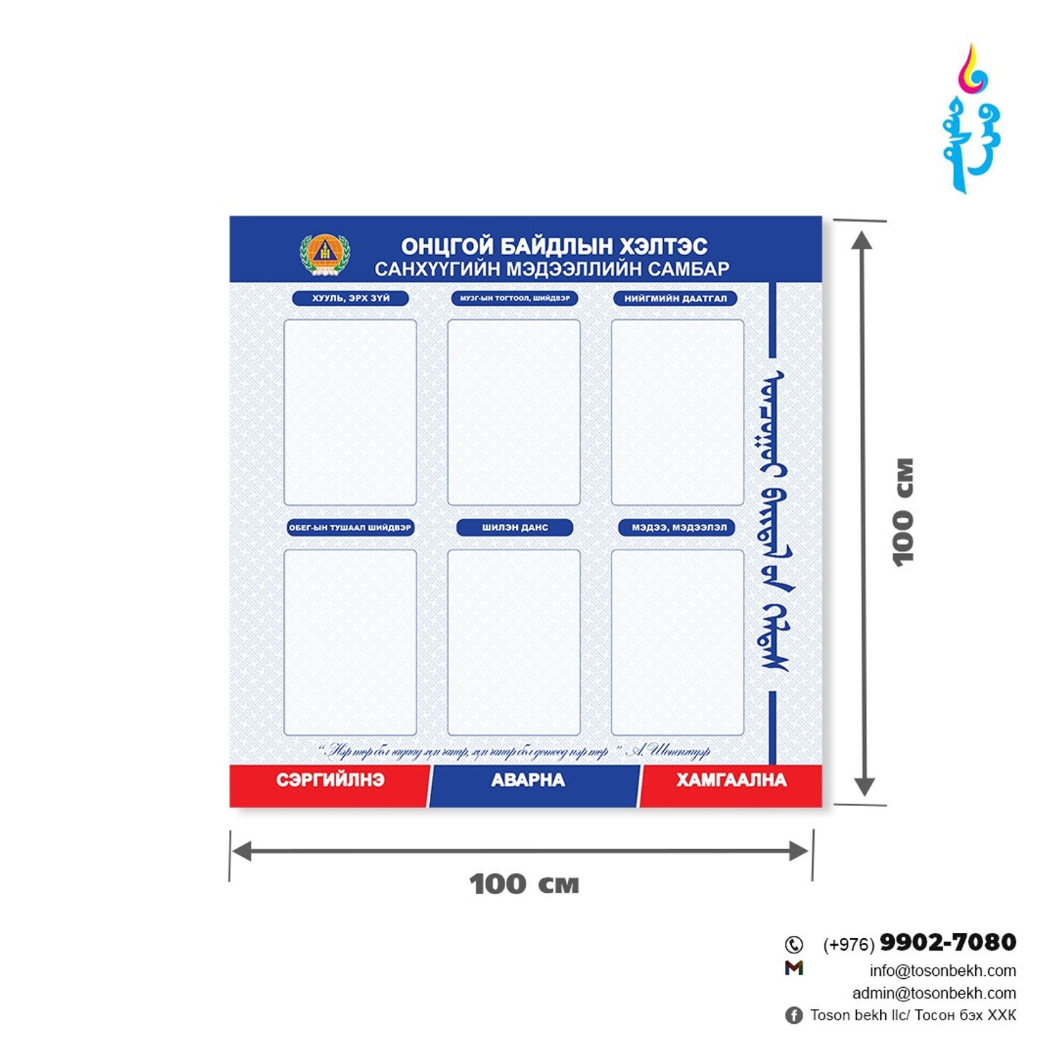Онцгой байдлын албаны санхүүгийн  мэдээллийн самбар