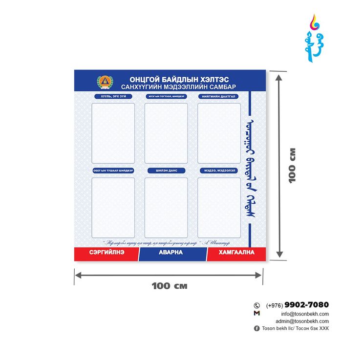 Онцгой байдлын албаны санхүүгийн  мэдээллийн самбар