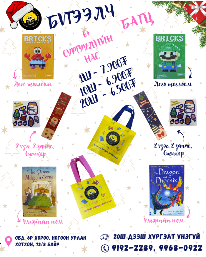 Бүтээлч багц (сургуулийн нас)