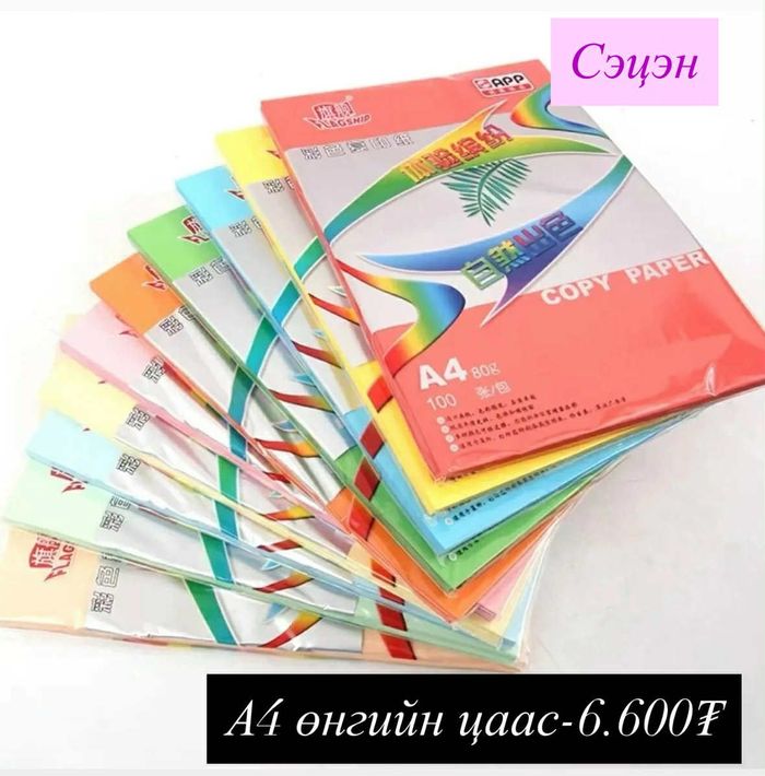 Өнгийн цаас 100ш