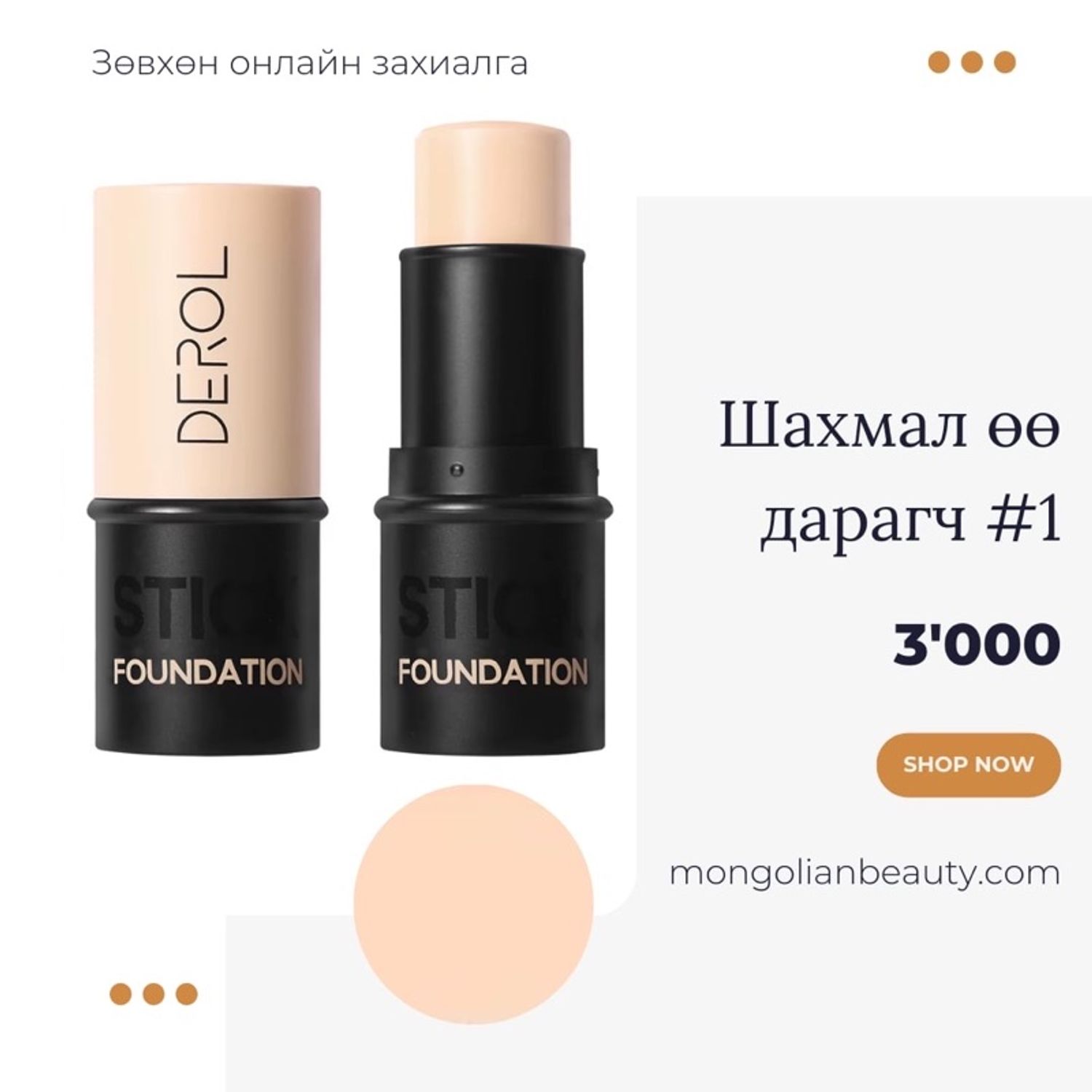 Шахмал жижиг крем #01