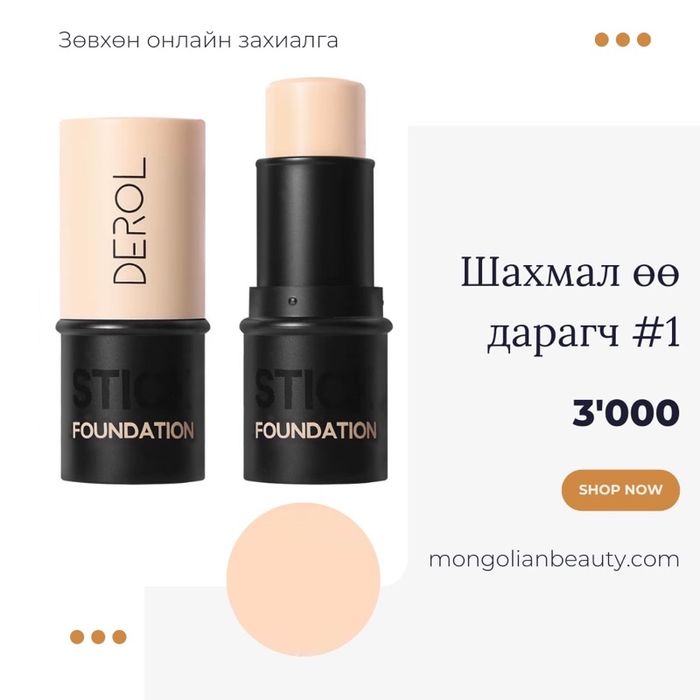 Шахмал жижиг крем #01