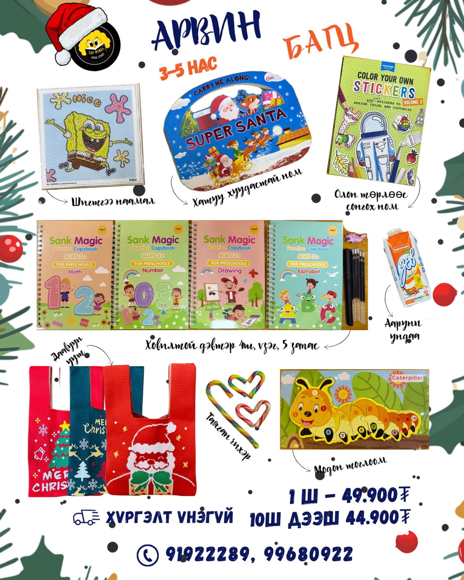 Арвин багц 3-5 нас