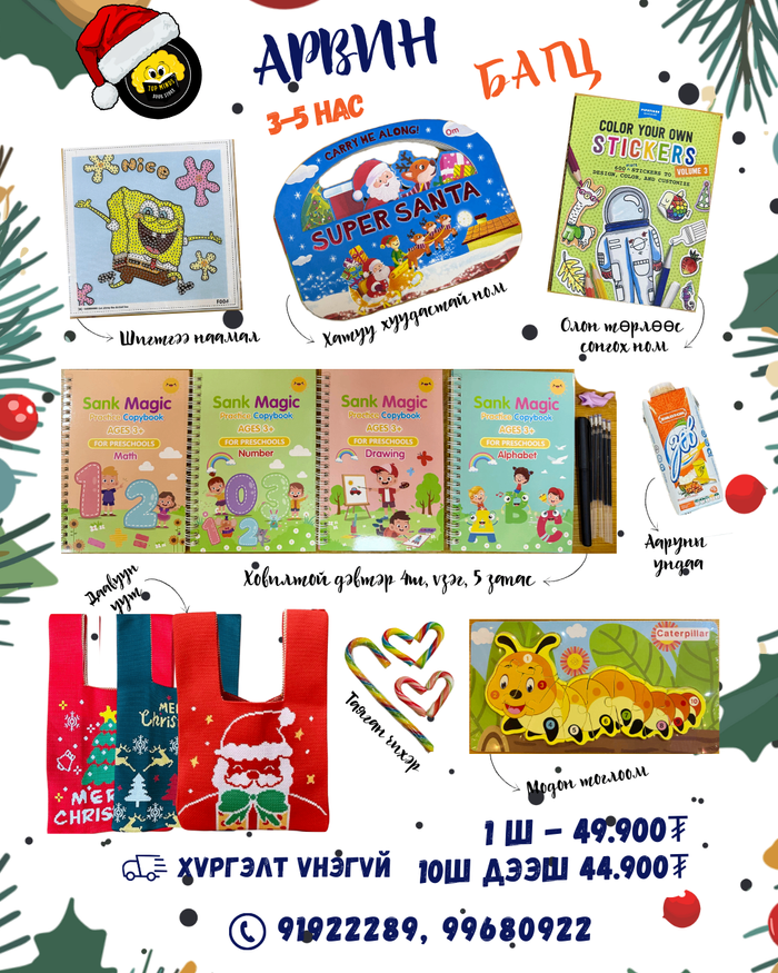 Арвин багц 3-5 нас