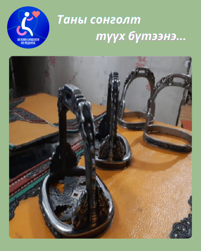 Морины дөрөө, унаач хүүхдийн хувцас, тамирчдын  хүндэтгэлийн тууз