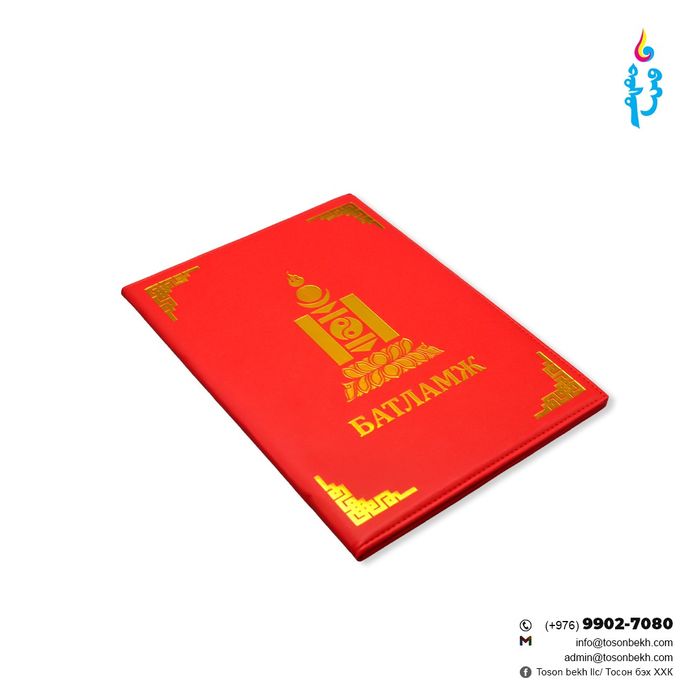 Арьсан хавтастай батламж