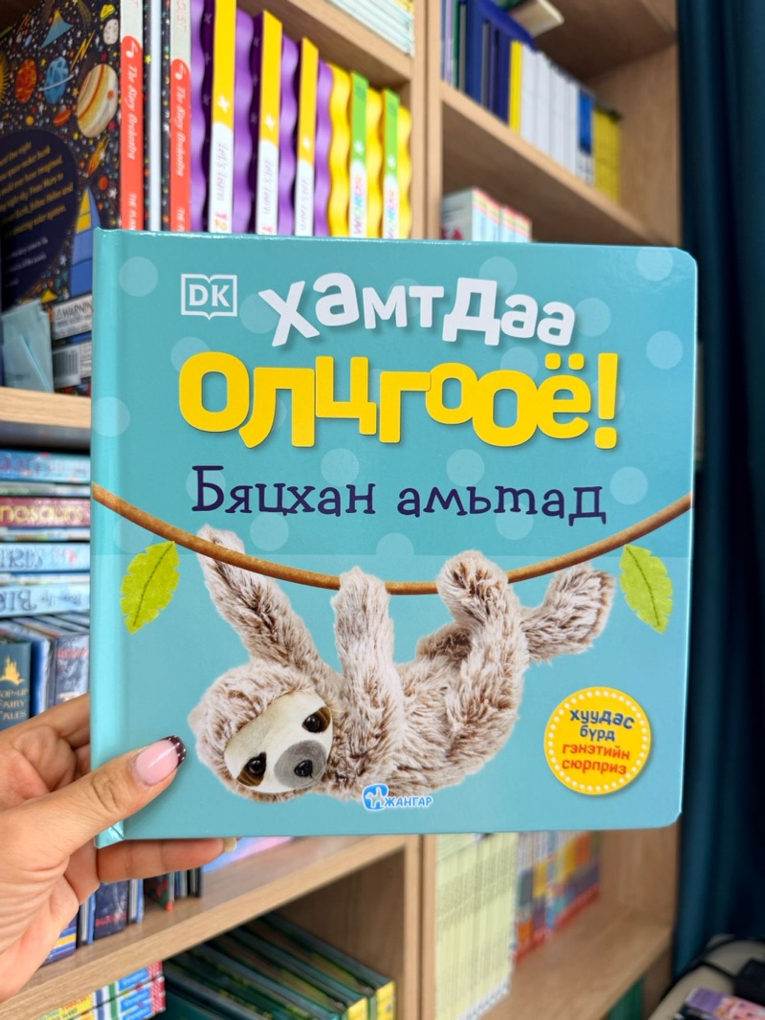 Хамтдаа олцгооё!