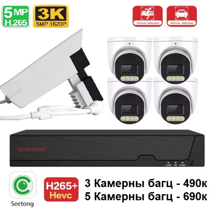5MP үзүүлэлттэй Камерны багц / Onvif POE