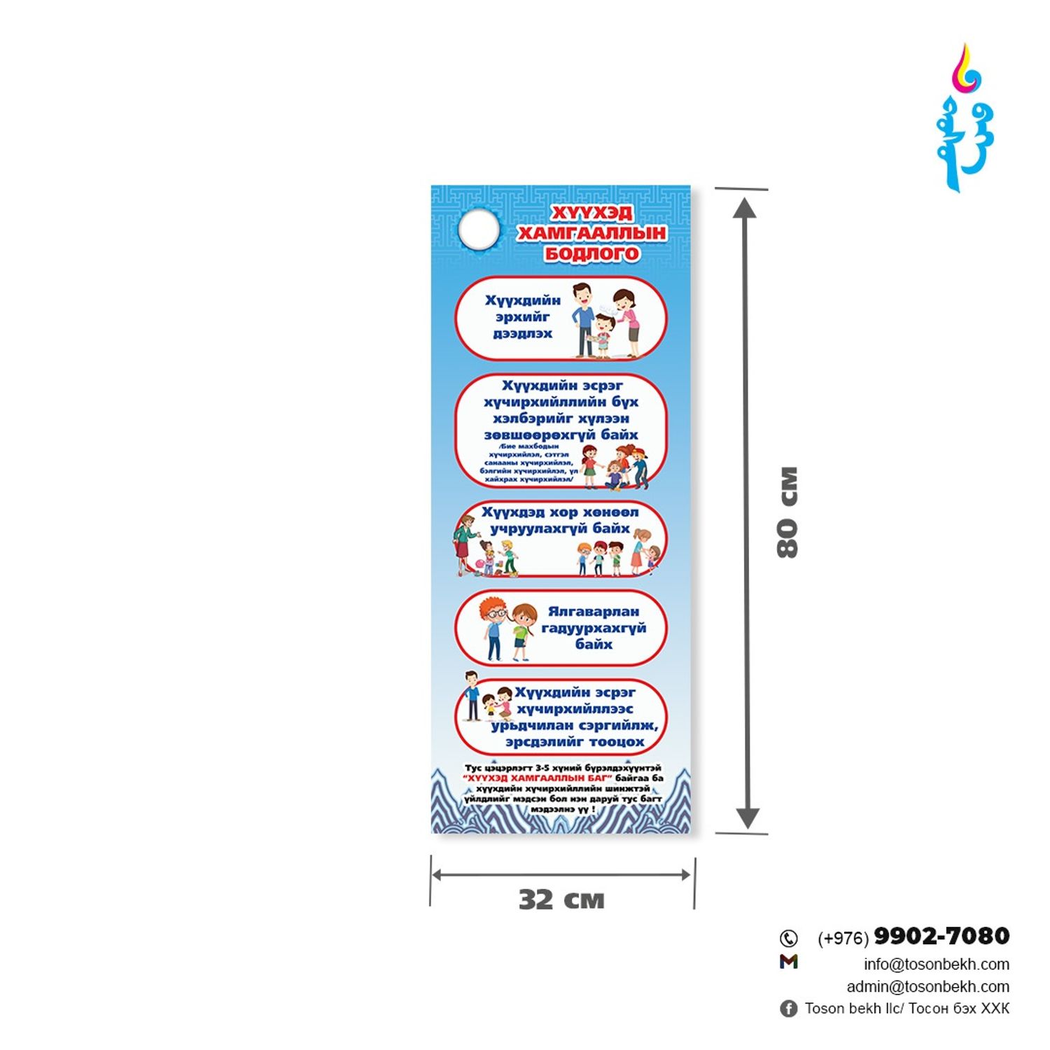 Хүүхэд хамгааллын бодлого самбар