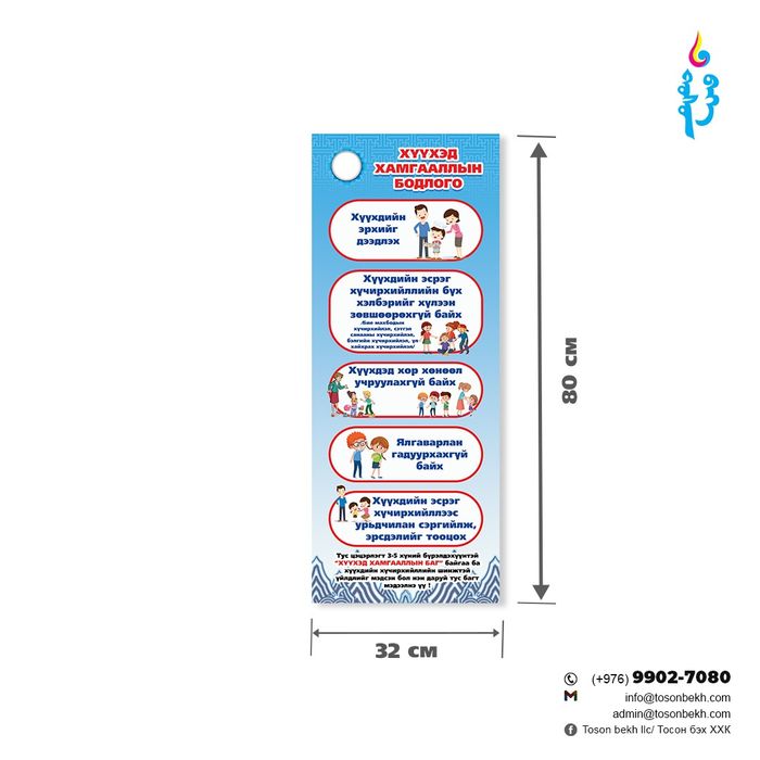 Хүүхэд хамгааллын бодлого самбар