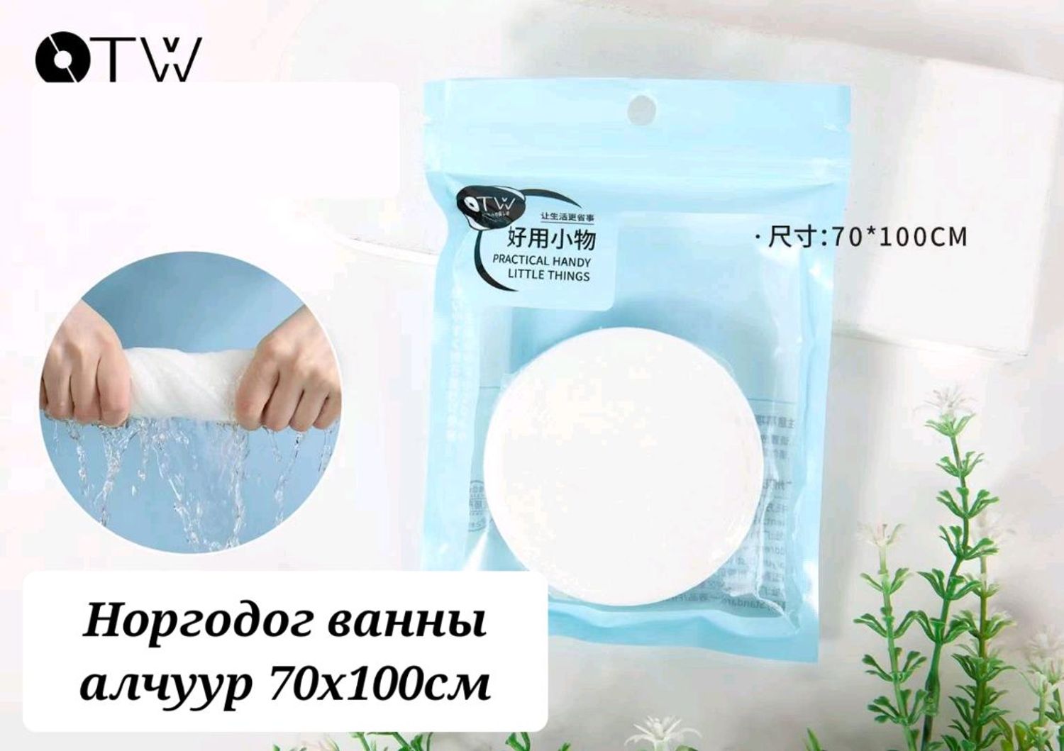 Ванны алчуур (Норгодог)