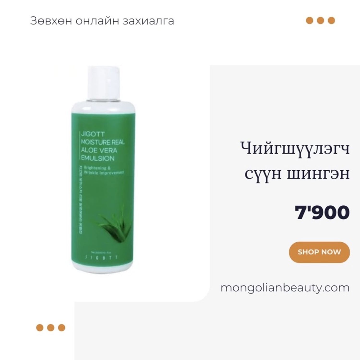 Сүүн шингэн 300мл