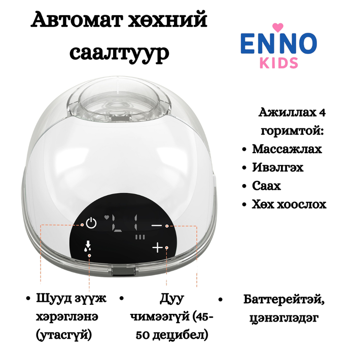 Автомат хөхний саалтуур