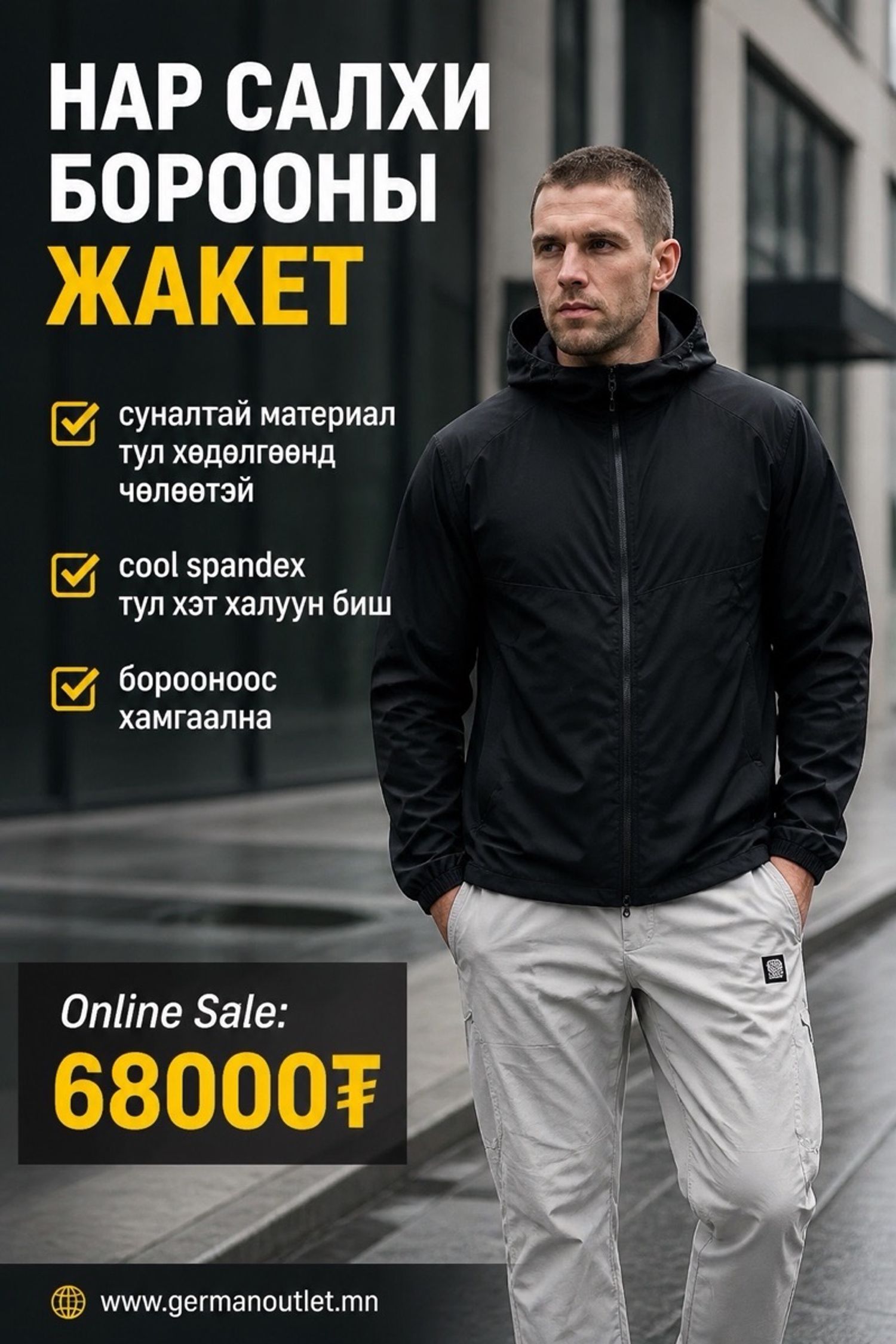 нар салхи борооны жакет хар