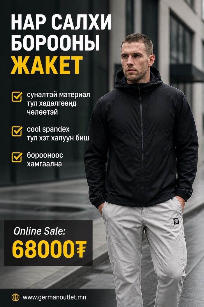 нар салхи борооны жакет хар
