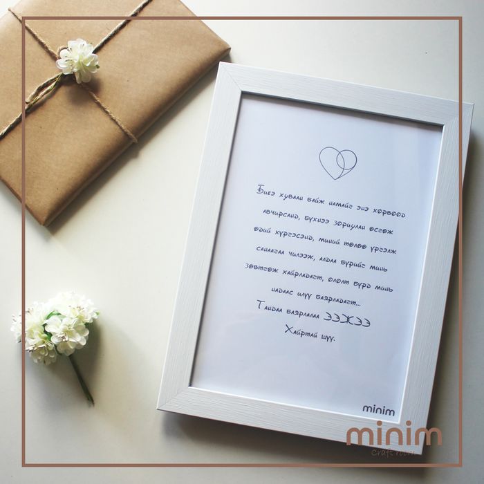 Ээждээ хэлэх талархлын үг