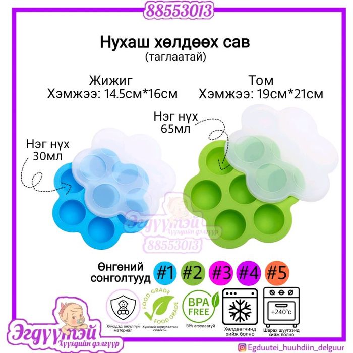 Нухаш хөлдөөх сав 35мл