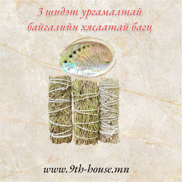 Уугиулдаг ургамал багц | Herb Pack
