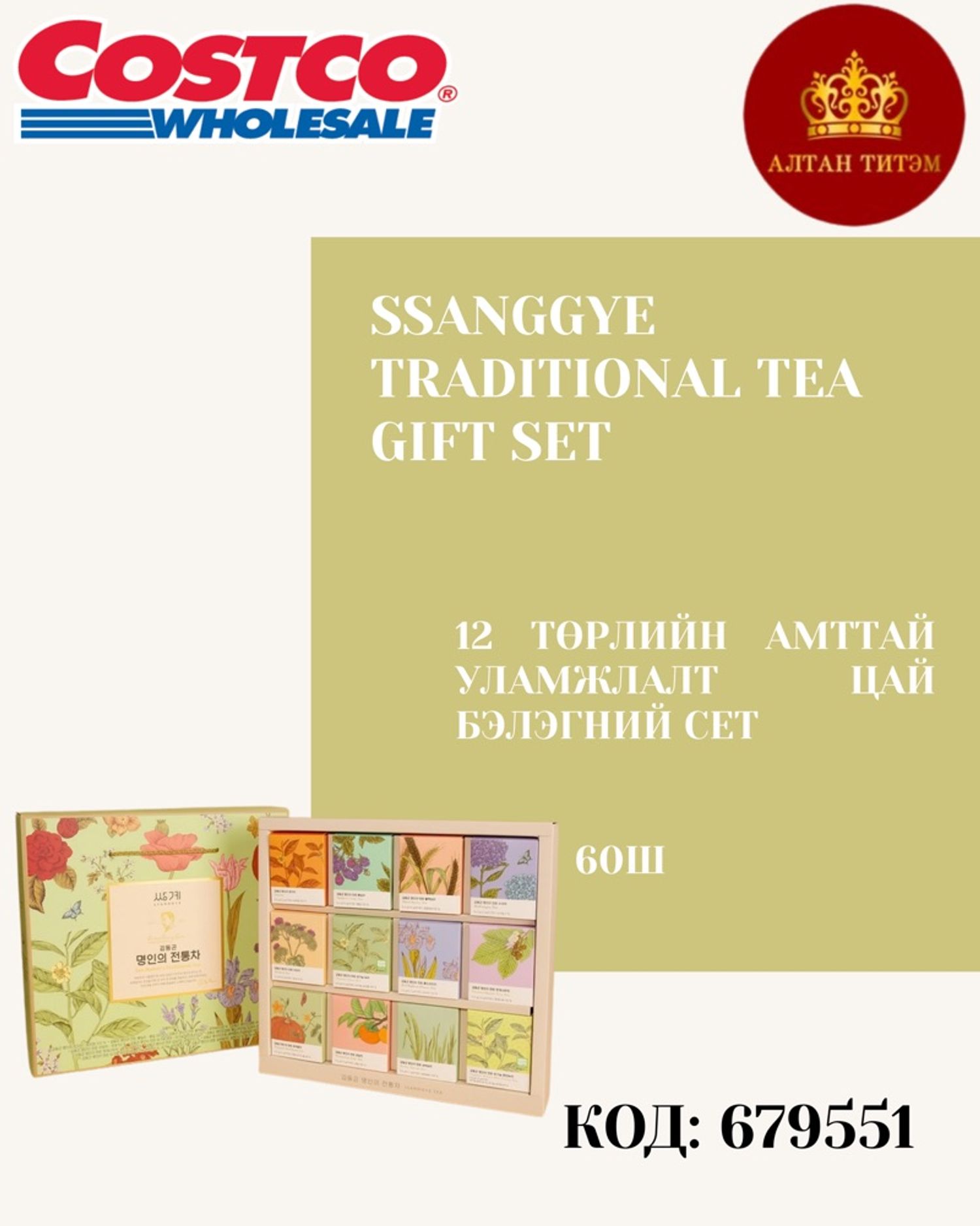 Tea master цайны багц 12төрөл*60