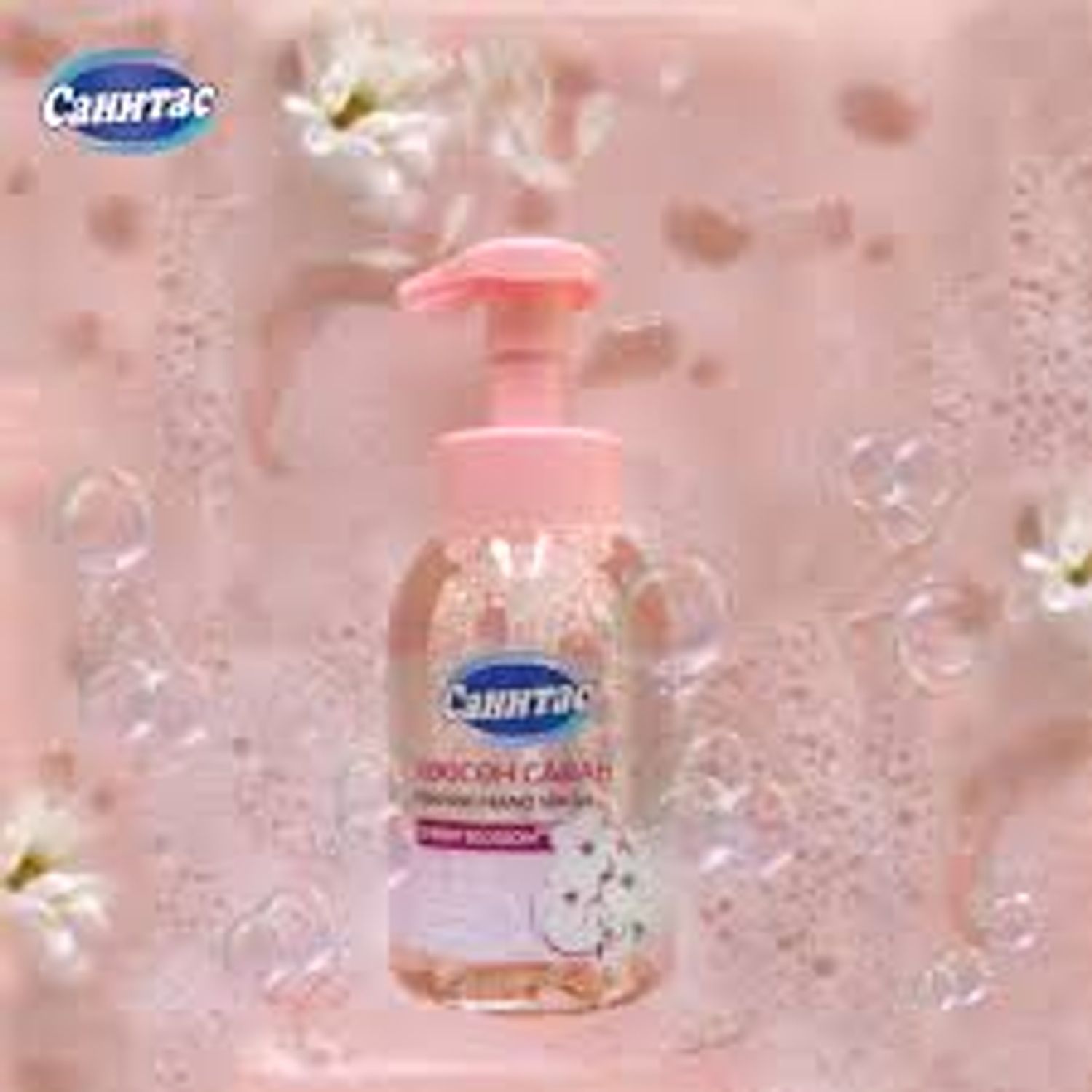 Гарын шингэн саван Санитас хөөс